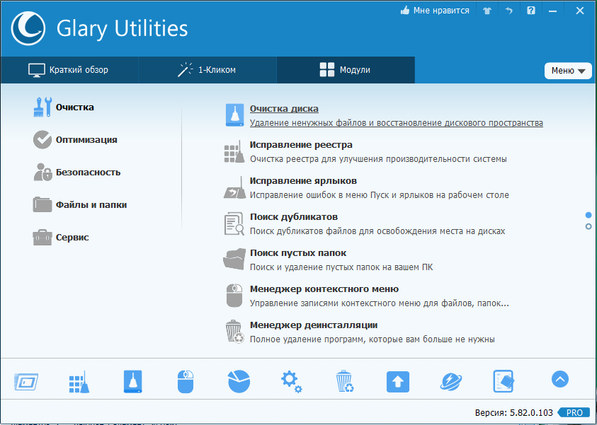 Glary Utilities PRO